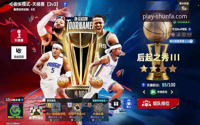 一场加时鏖战的深度解析：顺发体育App如何让NBA观赛体验更沉浸？