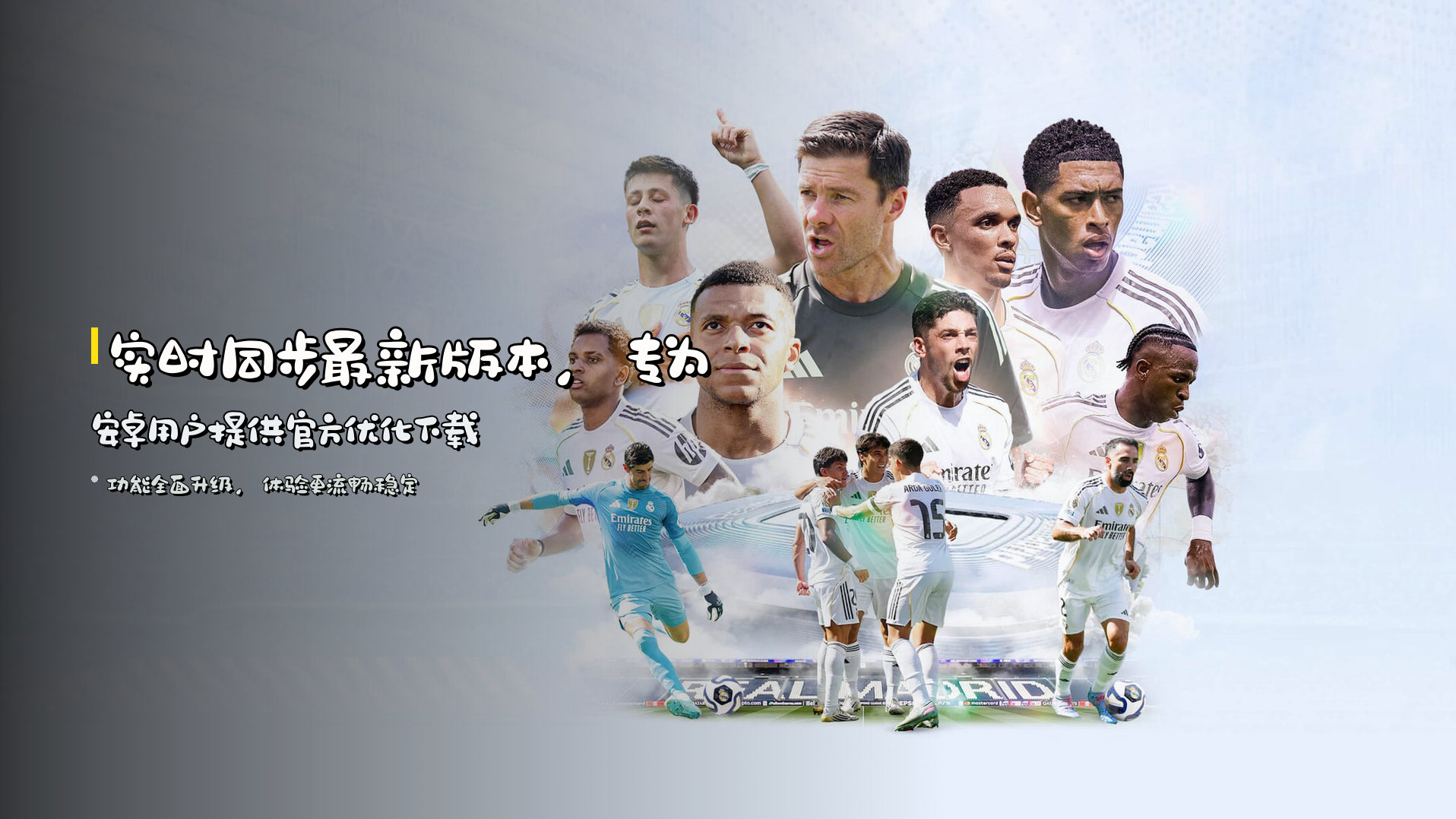 实时同步<strong>最新版本</strong>，专为安卓用户提供官方优化下载